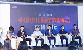 達(dá)內(nèi)童程童美發(fā)起中國(guó)少兒編程節(jié)，童程在線借勢(shì)亮相