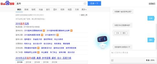 人工智能：百度將度秘機(jī)器人應(yīng)用在高考