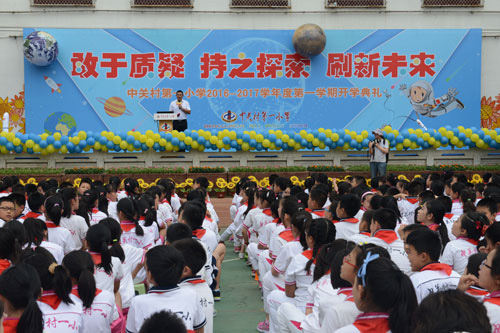 北京中關(guān)村一小開(kāi)學(xué) 科學(xué)素養(yǎng)培育
