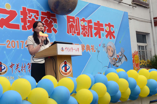 北京中關(guān)村一小開(kāi)學(xué) 科學(xué)素養(yǎng)培育