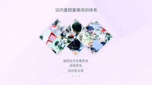 達內(nèi)十五周年慶典啟動暨童程童美WRO頒獎盛典