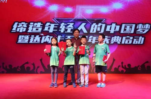達內(nèi)十五周年慶典啟動暨童程童美WRO頒獎盛典