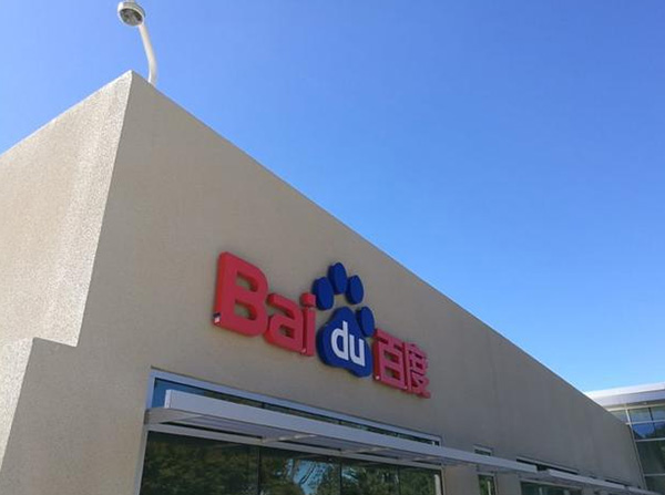 百度將會怎樣利用人工智能？外媒總結(jié)了三種可能