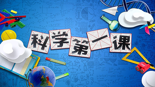 還不趕緊點，浙江小學一年級就要開設科學課了！