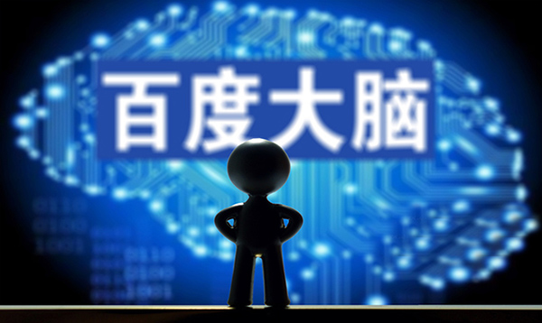 百度2016年?duì)I收705億 人工智能帶動新增長