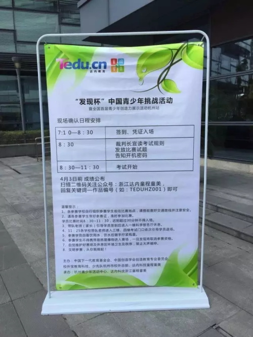 杭州賽區(qū)│“發(fā)現(xiàn)杯”中國(guó)青少年編程挑戰(zhàn)活動(dòng)城市賽今日開(kāi)戰(zhàn)