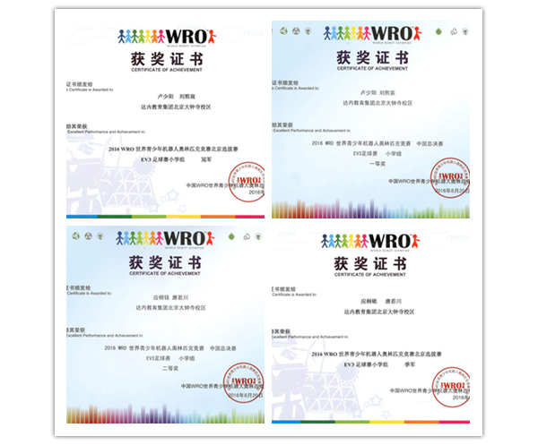 誰與爭鋒！ 2017WRO競賽中國區(qū)-達內(nèi)直選賽火熱報名