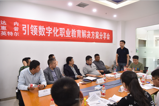 達(dá)內(nèi)攜手惠普、英特爾，共同打造引領(lǐng)數(shù)字化職業(yè)教育解決方案