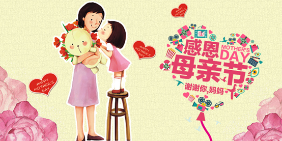北京|謝謝你，媽媽！