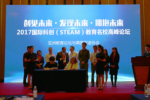 科創(chuàng)(STEAM)教育 讓學(xué)生變成創(chuàng)客——2017國際科創(chuàng)(STEAM)教育名校高峰論壇
