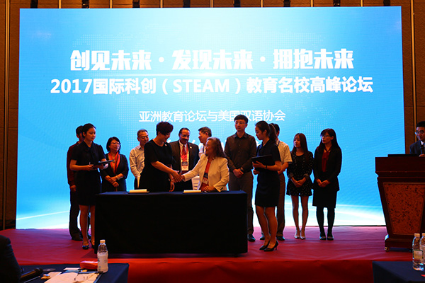 科創(chuàng)(STEAM)教育 讓學(xué)生變成創(chuàng)客——2017國際科創(chuàng)(STEAM)教育名校高峰論壇