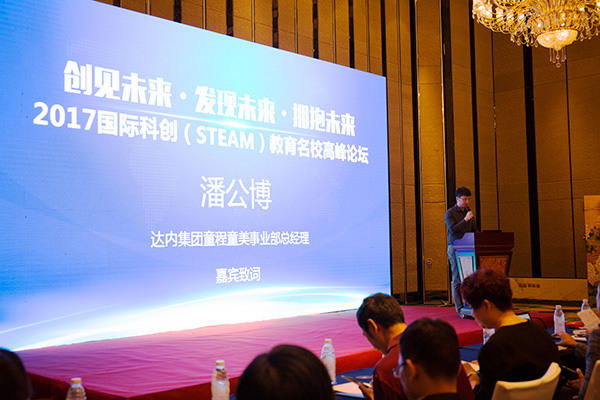 科創(chuàng)(STEAM)教育 讓學(xué)生變成創(chuàng)客——2017國際科創(chuàng)(STEAM)教育名校高峰論壇
