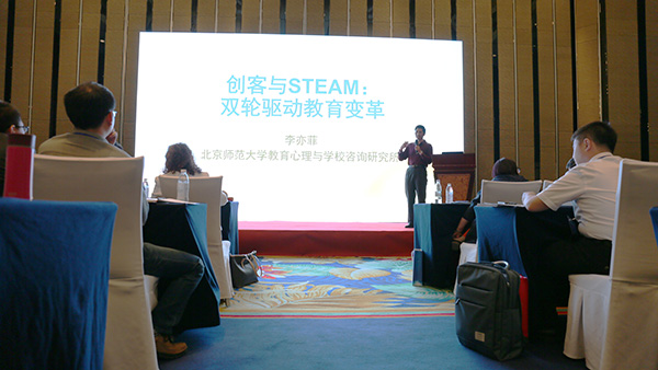 科創(chuàng)(STEAM)教育 讓學(xué)生變成創(chuàng)客——2017國際科創(chuàng)(STEAM)教育名校高峰論壇