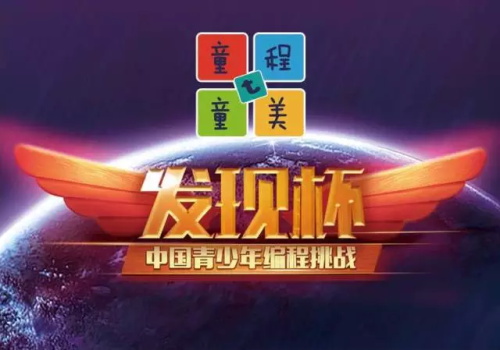 發(fā)現(xiàn)杯 | 你們相親相愛，我們緊張比賽!發(fā)現(xiàn)杯第一天賽事回顧
