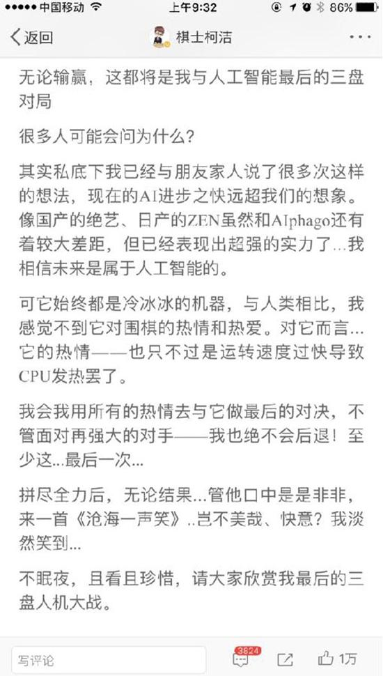 人機(jī)大戰(zhàn)開(kāi)幕前夕 柯潔合影"阿法狗之父"