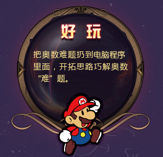 夏令營(yíng) | 當(dāng)奧數(shù)遇上編程 奧數(shù)變簡(jiǎn)單了！