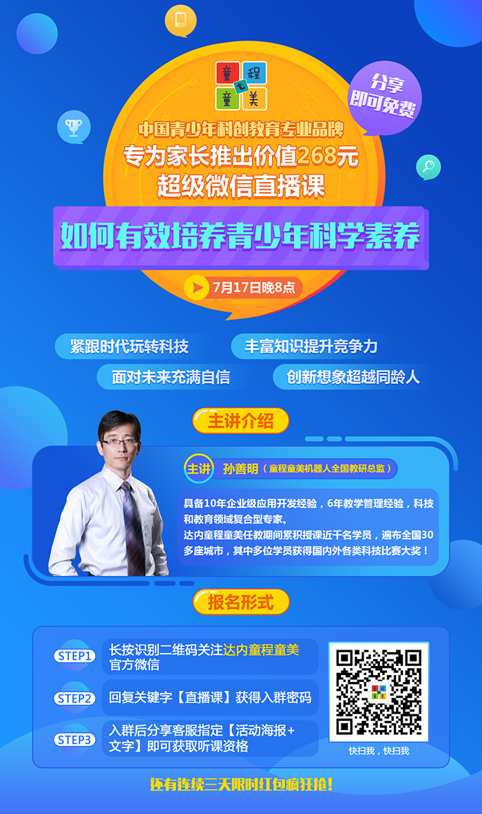 家長福利到！童程童美超級微信直播課開講啦！