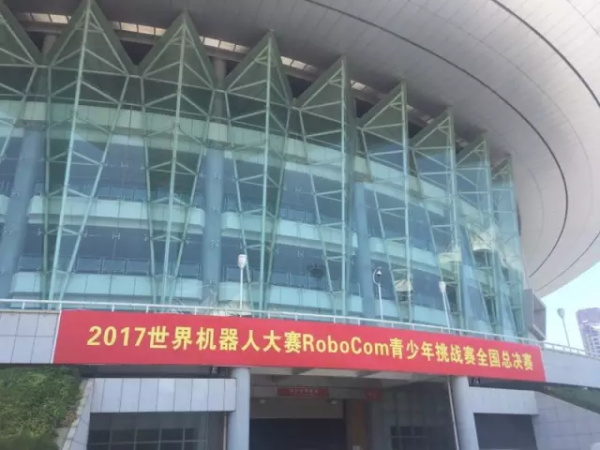 WRO | 精英選手 征戰(zhàn)全國(guó)舞臺(tái)！2017世界青少年機(jī)器人大賽火熱開(kāi)賽