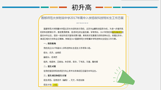 童程童美 | 2017年海淀區(qū)信息學(xué)奧賽獲獎名單