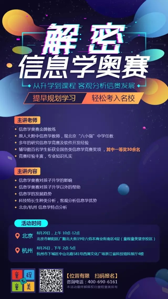 信息學(xué)奧賽，一個(gè)讓孩子變得優(yōu)秀的方向！