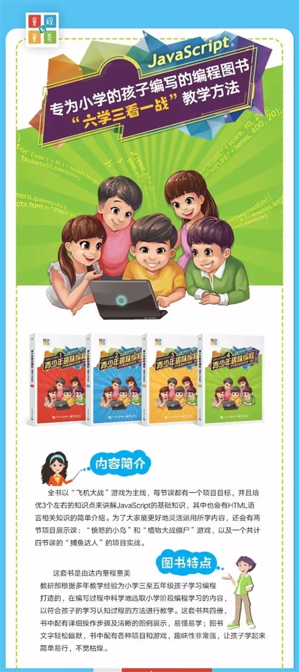 童程童美 |《青少年趣味編程》系列圖書正式出版！