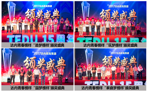 韓少云：達(dá)內(nèi)十五年不忘初心，踐行IT職業(yè)教育的社會(huì)價(jià)值