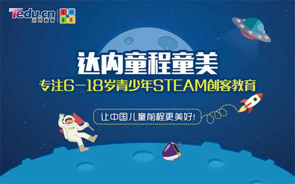 達內(nèi)童程童美斬獲2017新浪五星金牌教師評選“全國金牌團隊獎”