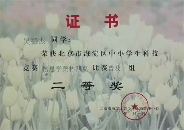 童程童美 | 2017年海淀區(qū)信息學(xué)奧賽獲獎名單