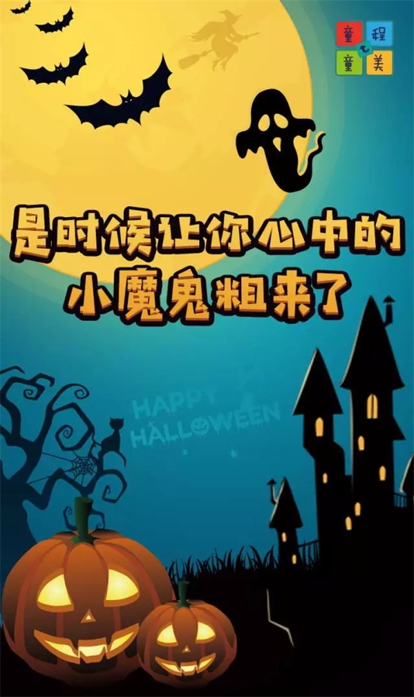 萬圣狂歡，百鬼夜行！這群“搗蛋鬼”們在童程童美各地校區(qū)玩的很happy！