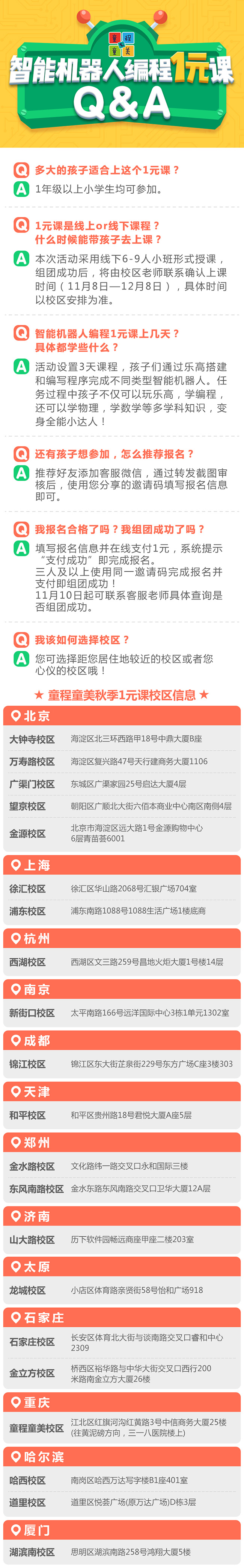 【限額福利】童程童美智能機器人編程1元課秋季來襲！