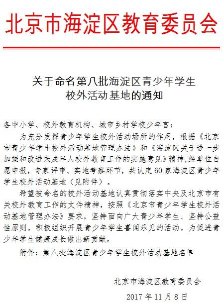 寒冬獻(xiàn)捷|童程童美入選“第八批海淀區(qū)青少年學(xué)生校外活動(dòng)基地”！
