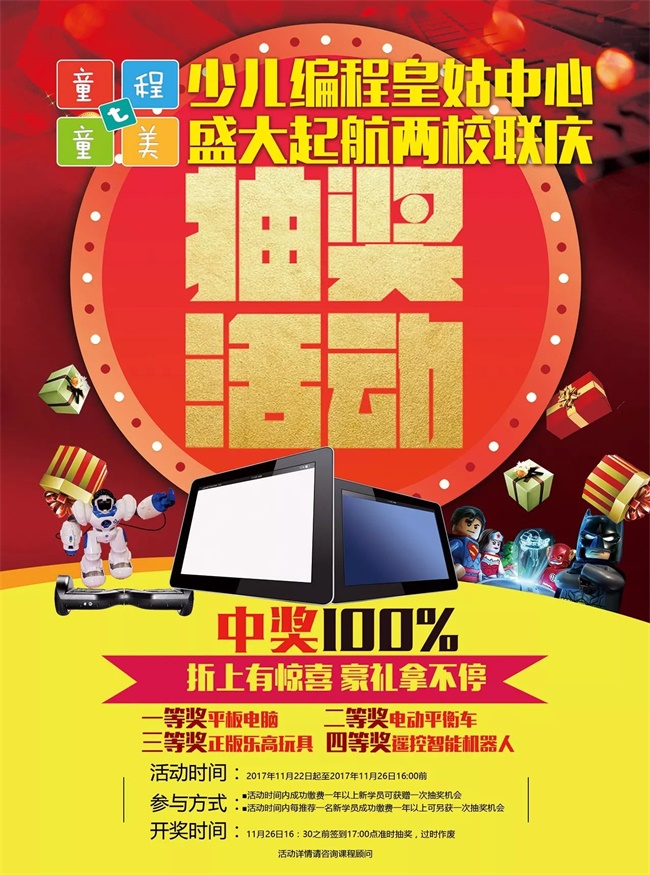 沈陽 | 童程童美皇姑校區(qū)盛裝開業(yè)！兩校聯(lián)慶，報(bào)名有折扣，壕禮拿不停！