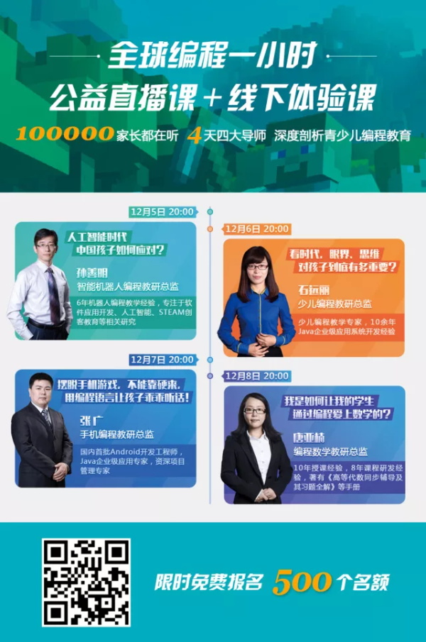 福利 | 為響應(yīng)全球編程一小時，童程童美特推出免費(fèi)編程直播課！