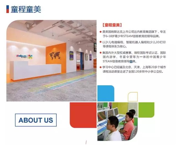 重磅|中國(guó)廈門童程童美少兒編程機(jī)構(gòu)隆重開業(yè)！