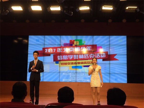 2017北京青少年信息學(xué)奧賽盛大頒獎(jiǎng)，童程童美學(xué)員和老師獲殊榮！