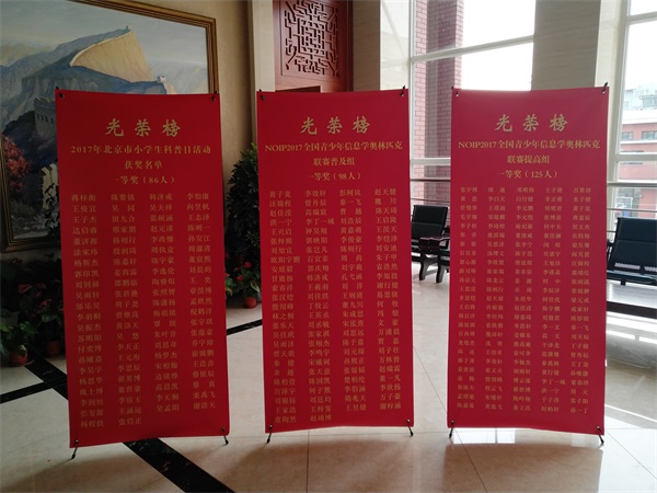 2017北京青少年信息學(xué)奧賽盛大頒獎(jiǎng)，童程童美學(xué)員和老師獲殊榮！