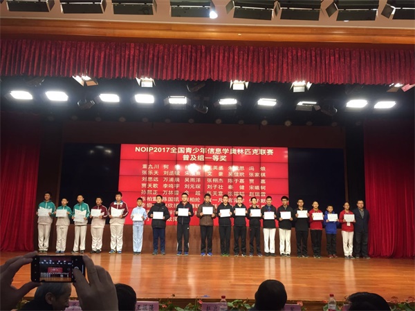 2017北京青少年信息學(xué)奧賽盛大頒獎(jiǎng)，童程童美學(xué)員和老師獲殊榮！