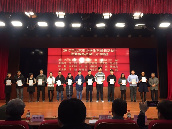 2017北京青少年信息學(xué)奧賽盛大頒獎(jiǎng)，童程童美學(xué)員和老師獲殊榮！