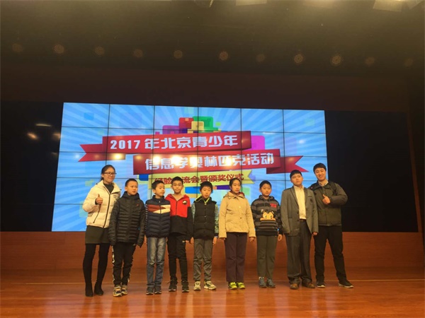 2017北京青少年信息學(xué)奧賽盛大頒獎(jiǎng)，童程童美學(xué)員和老師獲殊榮！
