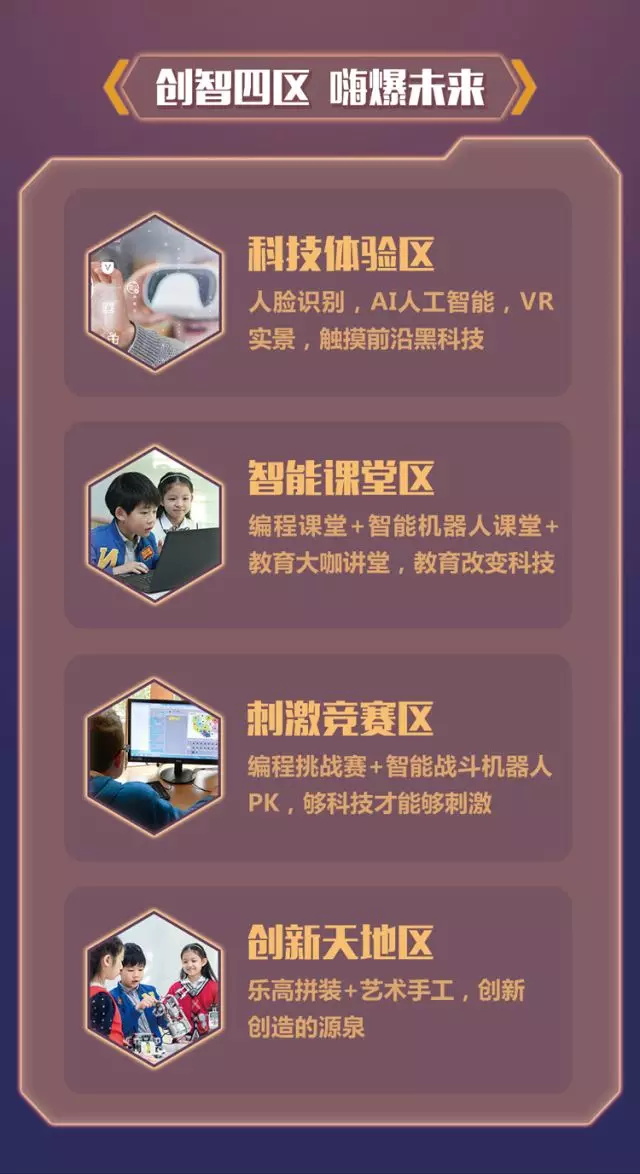 創(chuàng)智新生，探索未來(lái)| 一場(chǎng)前沿科技與教育融合的教育科技嘉年華
