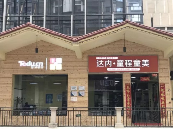 達(dá)內(nèi)童程童美金水萬(wàn)達(dá)校區(qū)開(kāi)業(yè)啦！更有壕禮免費(fèi)送！