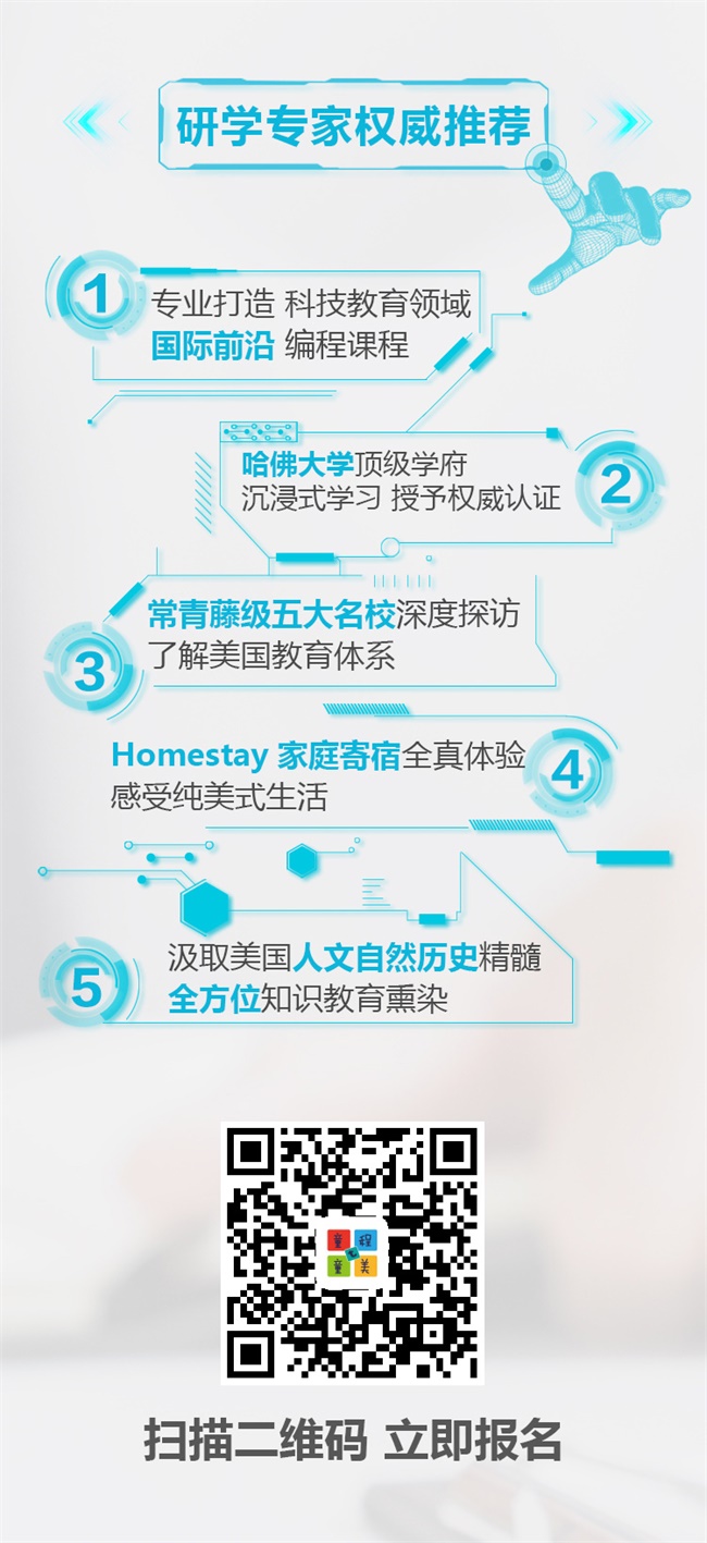 匯集頂尖學(xué)府教育資源，打造專業(yè)精英編程研學(xué)營！