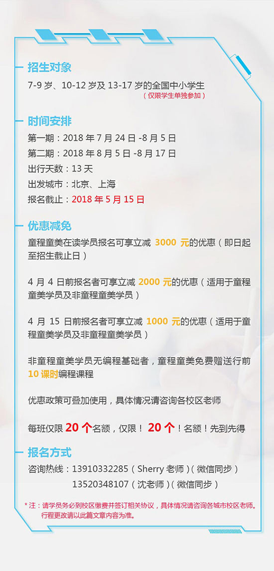 匯集頂尖學(xué)府教育資源，打造專業(yè)精英編程研學(xué)營！