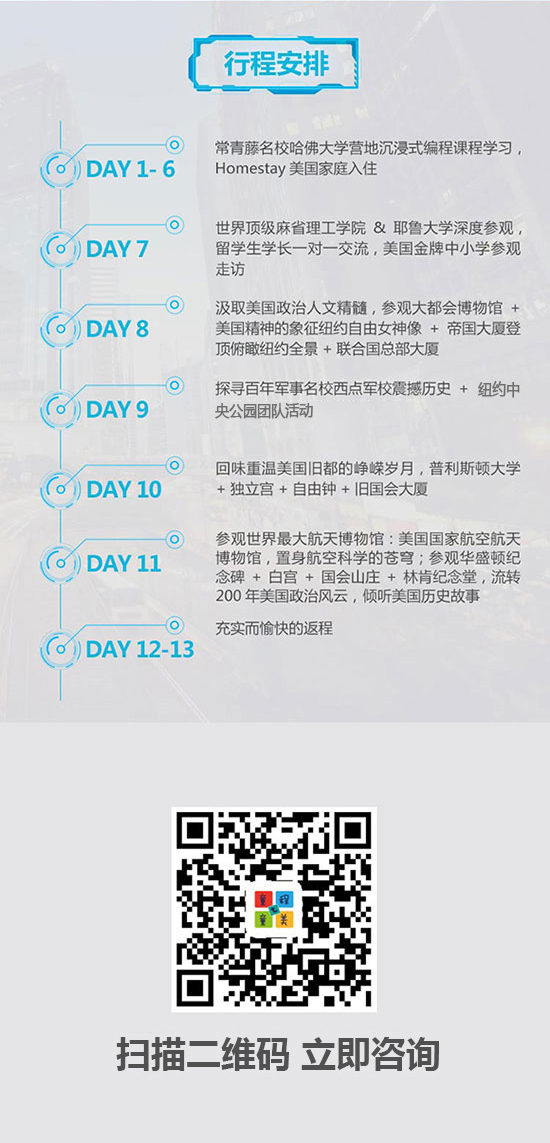 匯集頂尖學(xué)府教育資源，打造專業(yè)精英編程研學(xué)營！