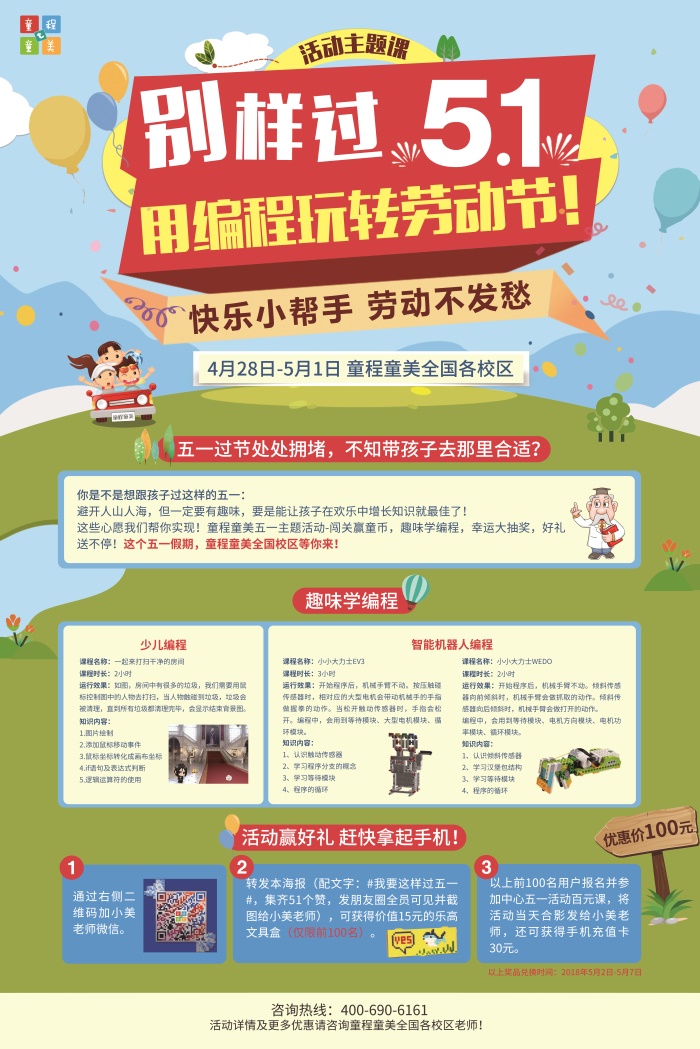 別樣過(guò)“五一”——用編程玩轉(zhuǎn)勞動(dòng)節(jié)！