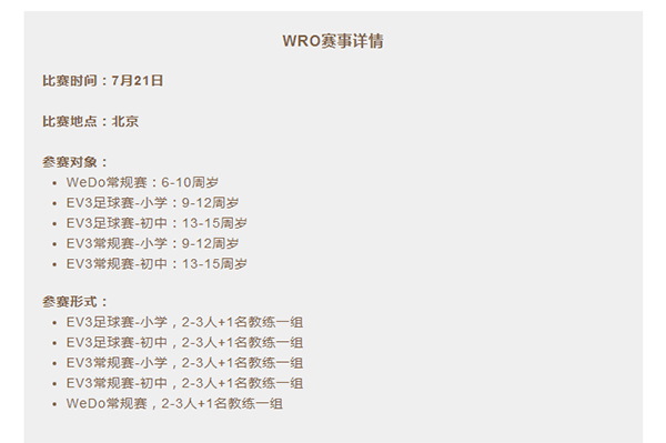 2018年最值得孩子參加的比賽—WRO，達內童程童美初選賽報名開啟！