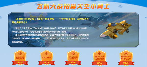 暑假集訓(xùn)營，5天讓孩子高效學(xué)習(xí)少兒編程！