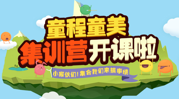 暑假集訓(xùn)營，5天讓孩子高效學(xué)習(xí)少兒編程！
