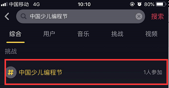 【挑戰(zhàn)贏5萬元大獎(jiǎng)】#中國少兒編程節(jié)#抖音挑戰(zhàn)賽，火熱進(jìn)行中！