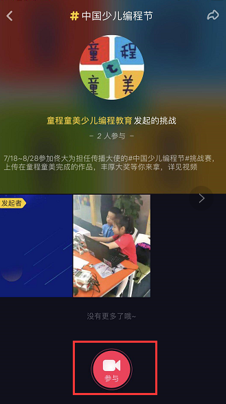 【挑戰(zhàn)贏5萬元大獎(jiǎng)】#中國少兒編程節(jié)#抖音挑戰(zhàn)賽，火熱進(jìn)行中！